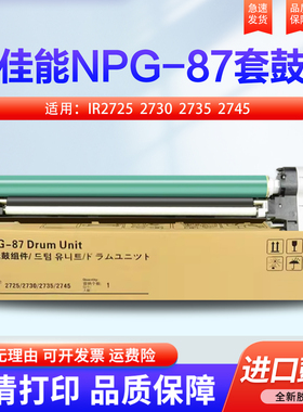 适用佳能iR2725鼓组件CANON iR2730 iR2735 iR2745感光鼓组件NPG-87鼓架G-87硒鼓2925套鼓2930 2935 2945鼓芯