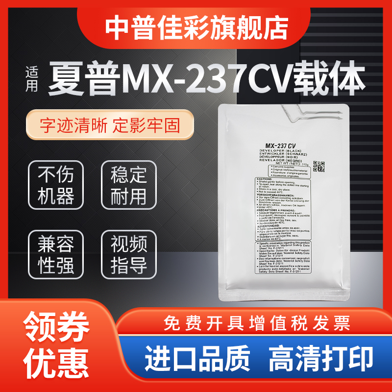 夏普LIBER SF-201N SF-261N S262N 312 262NV 312NV 233r 303R载体显影剂夏普SF-237载体铁粉-封面