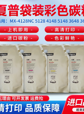 适用夏普MX-4128NC 5128 4148 5148 3648 3618 2601 3101 2600 3100 4101 5001 5000复印机 袋装 墨粉盒 碳粉