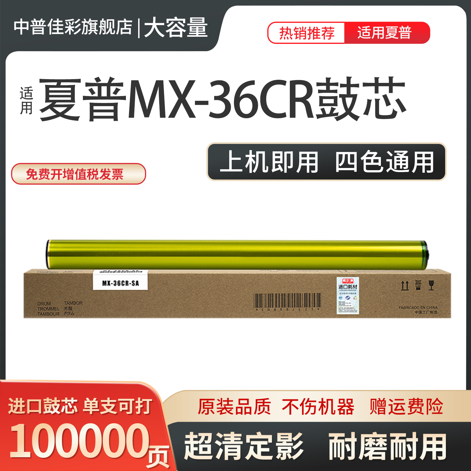 中普夏普3110感光鼓鼓芯