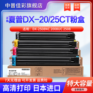 20CT黑彩色墨粉DX 25CT打印机墨盒DX 2008UC复印机硒鼓CA 适用夏普2008UC粉盒DX 2508NC碳粉DX