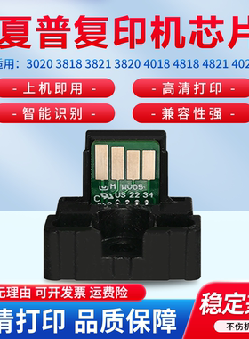 适用夏普AR021粉盒3020 3818 3821 3820 4018 4818 4821 4020  022 墨粉盒 芯片 粉盒计数芯片