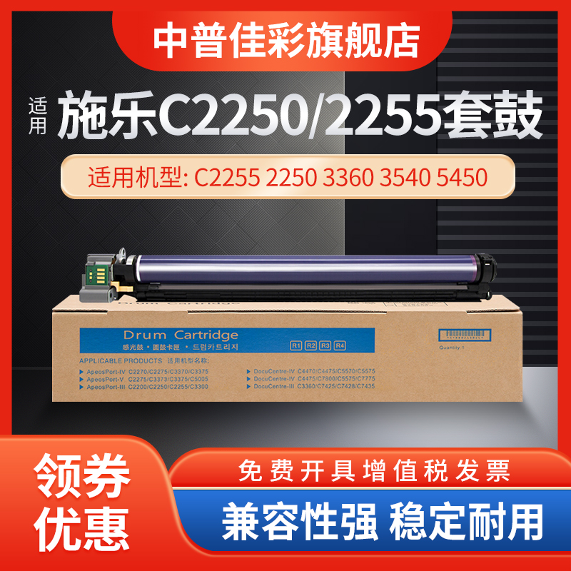 适用富士施乐C2255感光鼓组件DocuPrint C2250 C3360 C3540打印机硒鼓C5450 C6650成像鼓CT350615鼓架 R1套鼓