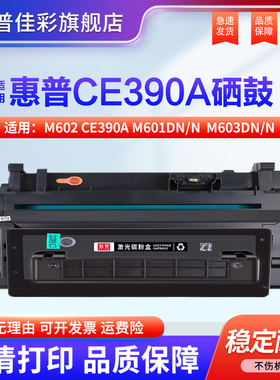 适用惠普M602硒鼓CE390A m601dn/n m603dn/n m602dn打印机墨盒hp90a m602n/x M4555h/fskm CE390X碳粉盒