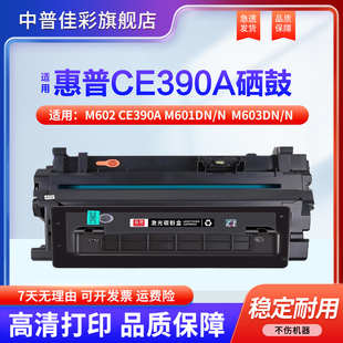 m603dn m602dn打印机墨盒hp90a fskm m601dn CE390X碳粉盒 M4555h 适用惠普M602硒鼓CE390A m602n