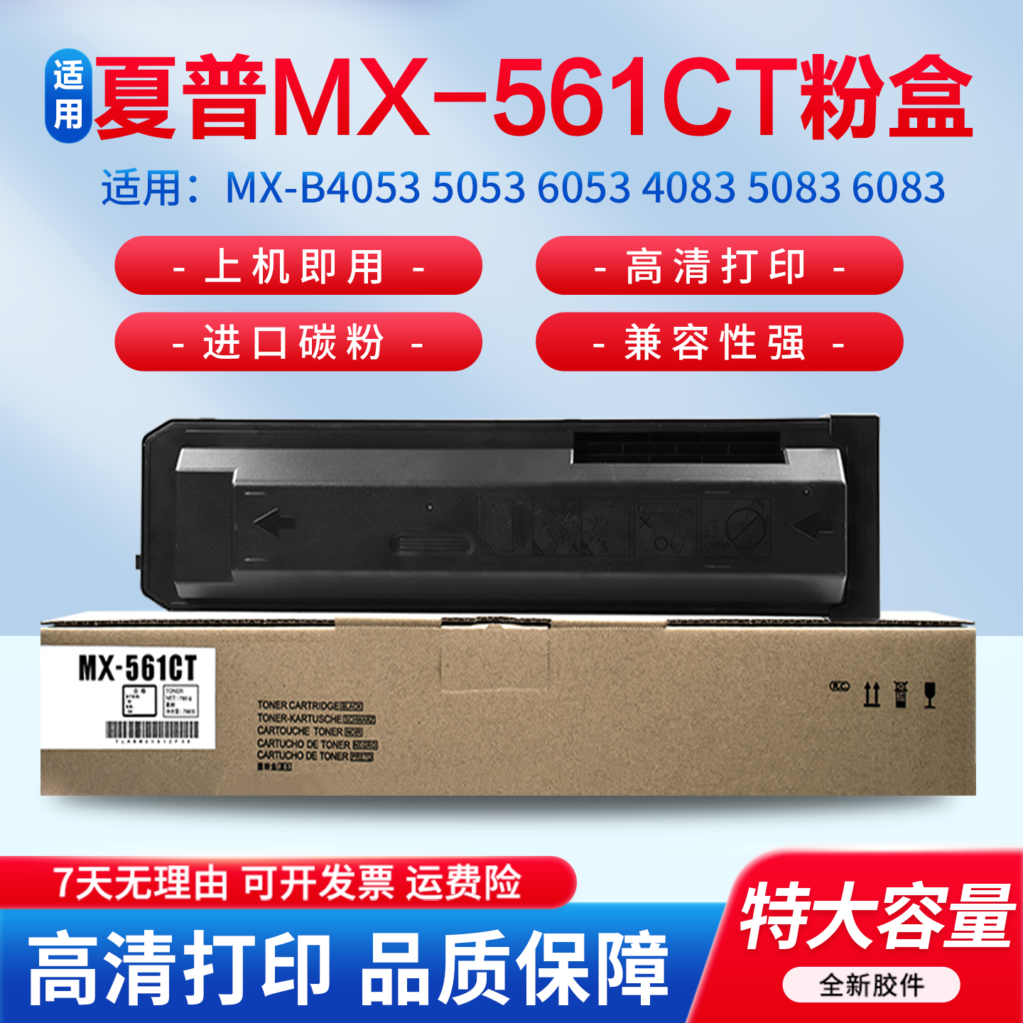 适用夏普MX-B4053 5053 6053 4083 5083 6083 6051R 5051 4051 B6081D B5081 B4081 D R 墨粉 碳粉 粉盒561CT