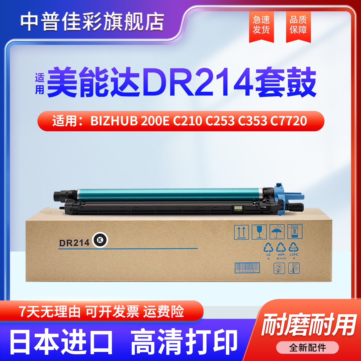 适用柯尼卡美能达DR214套鼓C210柯美BIZHUB 200E C210 C253 C353复印机 C7720 C7721鼓组件C7721硒鼓203 7450