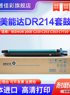 适用柯尼卡美能达DR214套鼓C210柯美BIZHUB 200E C210 C253 C353复印机 C7720 C7721鼓组件C7721硒鼓203 7450