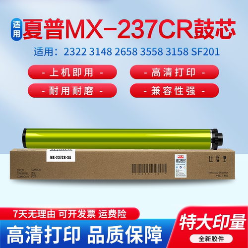 适用于夏普237硒鼓2048S套鼓