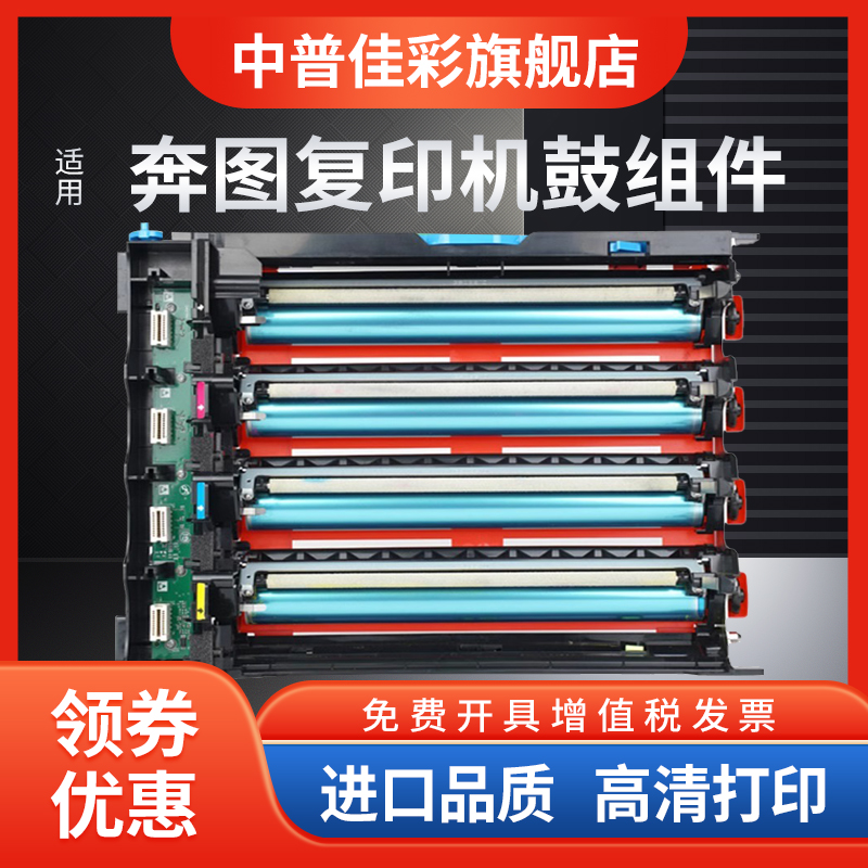 奔图CTL-350硒鼓CM7115DN鼓架CP2510DN CP2500 CM7000fdn 5055DN 2500 2515 5515 7106 2506鼓组件套鼓鼓芯-封面