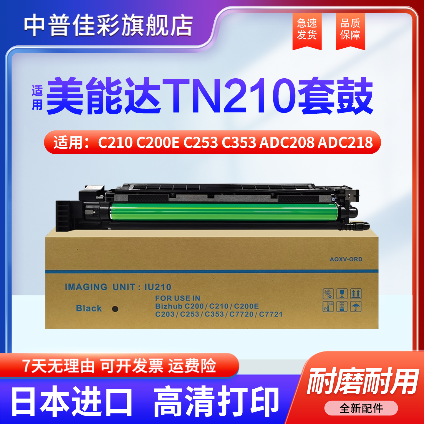 适用 柯尼卡美能达 C210 C200E C253 C353成像 显影组件c210 硒鼓 震旦 ADC208 ADC218 256 ADC358 套鼓 载体