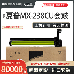 2348 2851 2522 硒鼓 238CU 适用夏普BP 感光鼓组件 2421X 2822 3551 3151 SFS245鼓芯BP 鼓架MX 2048套鼓