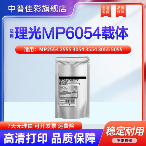 适用于理光MP系列复印机铁粉