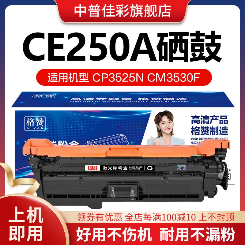 适用惠普ce250a硒鼓粉盒
