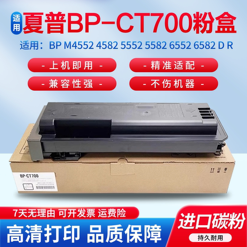 适用于夏普BP-CT700等大容量粉盒