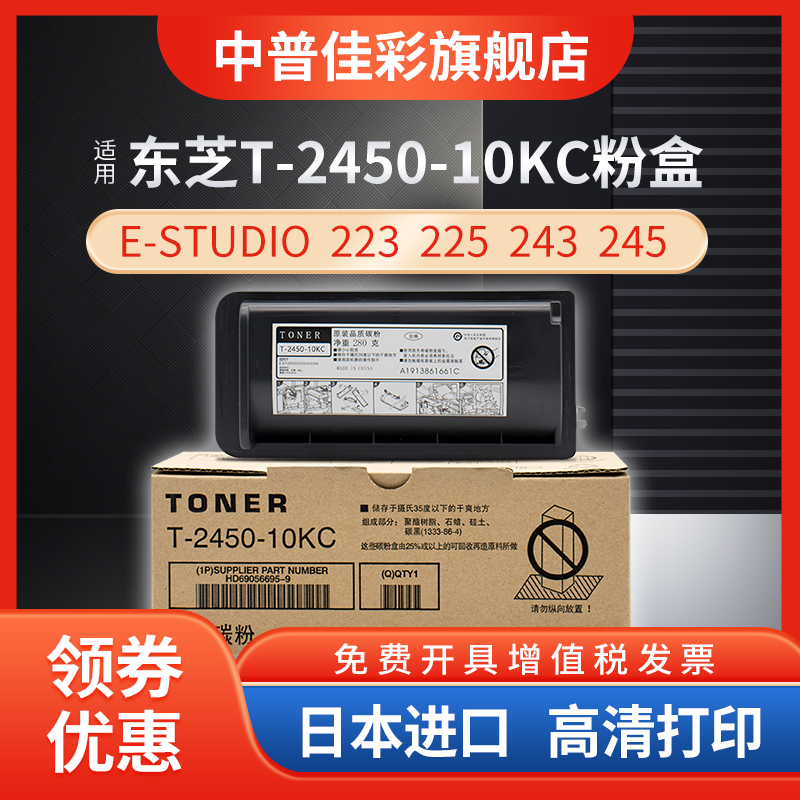 中普适用223东芝2450墨粉