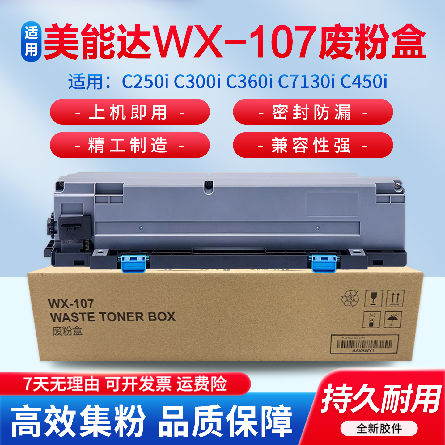 适用美能达WX-107废粉盒 C250i C300i C360i C7130i C450i C550i C650 C750收集器 震旦AD309 369回收废粉仓