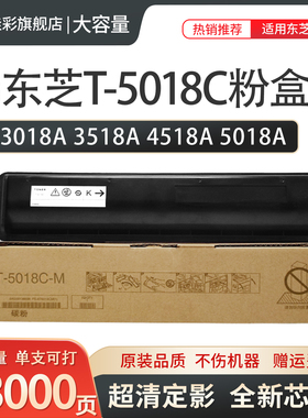 适用东芝2518a粉盒T-5018C墨盒e-STUDIO 3018A 3518A 4518A 5018A碳粉3018AG 3518AG 5018AG打印复印机墨粉