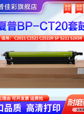 适用夏普BP C2021 C2521 C2522R SF S211 S265R BP-C2621R SF-S252R 硒鼓 感光鼓 鼓芯 套鼓 鼓架 成像组件