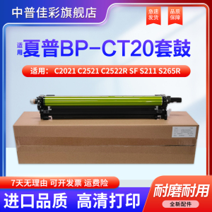 适用夏普BP C2021 C2521 C2522R SF S211 S265R BP-C2621R SF-S252R 硒鼓 感光鼓 鼓芯 套鼓 鼓架 成像组件
