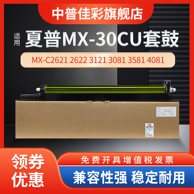 中普夏普感光鼓MX2621鼓芯
