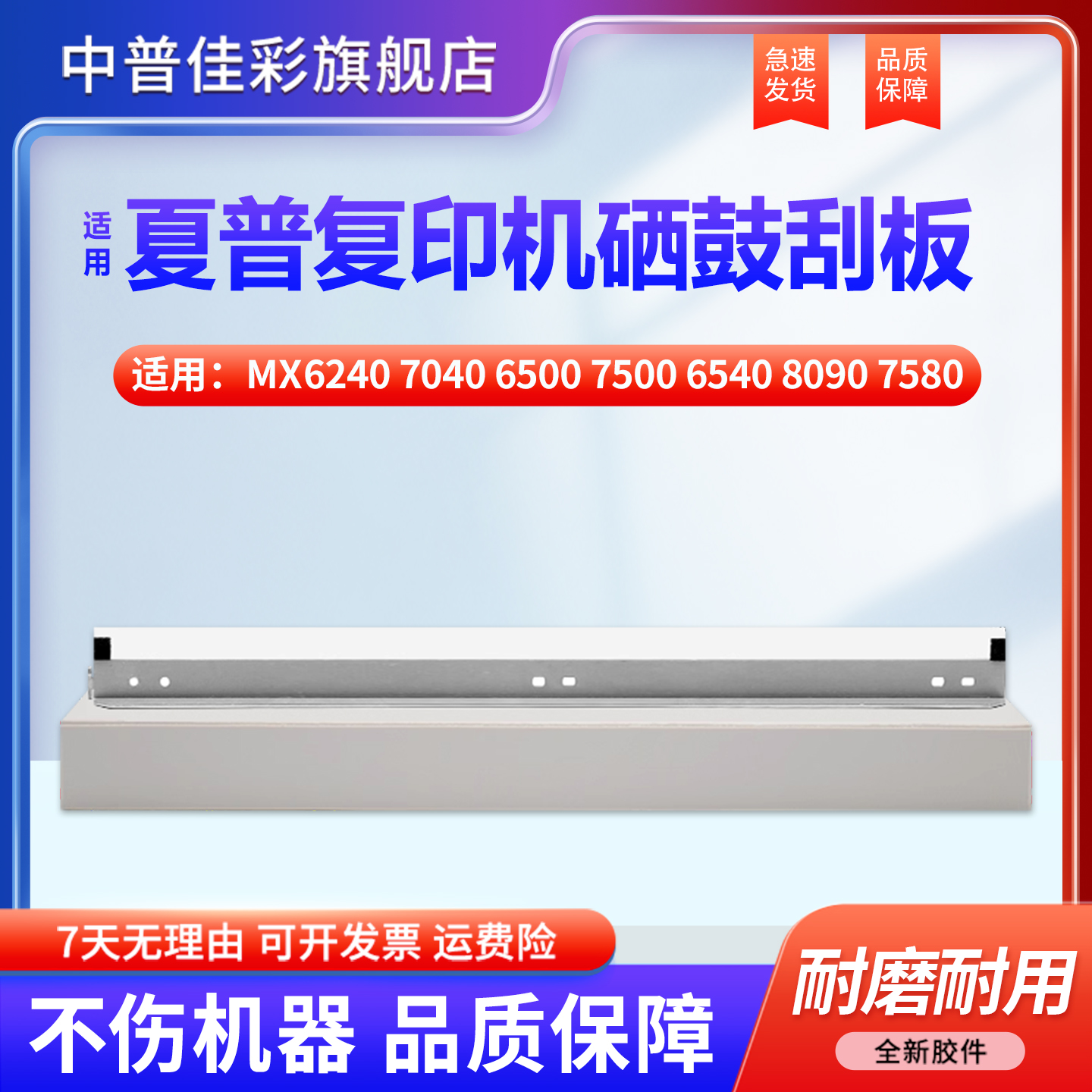 适用夏普MX6240硒鼓刮板 7040 6500 7500 6540 8090 7580 8081 6580 C8081 7081 刮片 硒鼓刮刀 转印清洁刮板