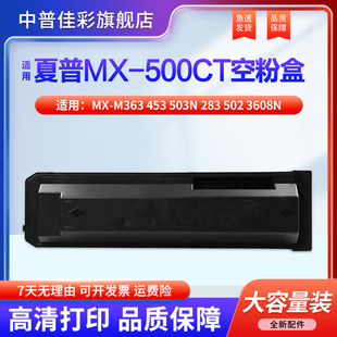 365 M363 564 565空粉盒 502 4608 5608 3658 464 3608N 桶全新 粉筒 503N 453 364 283 465 4658 适用夏普MX