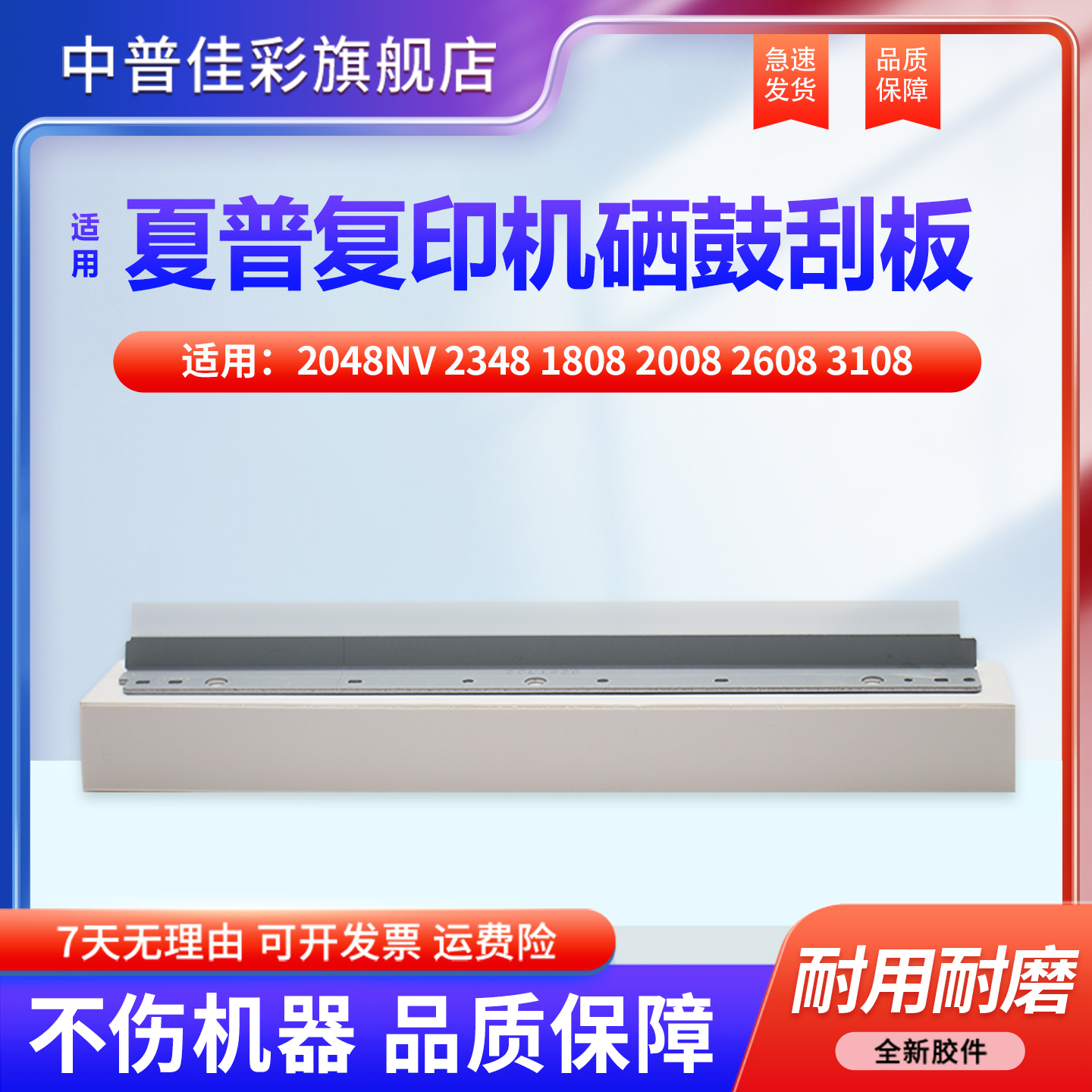 中普夏普AR-2048NV刮板硒鼓