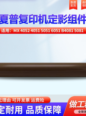 适用夏普MX 4052 4051 5051 6051 B4081 5081 6081 SF S351 S501 S601 D R定影 定影膜 加热 皮带 定影带