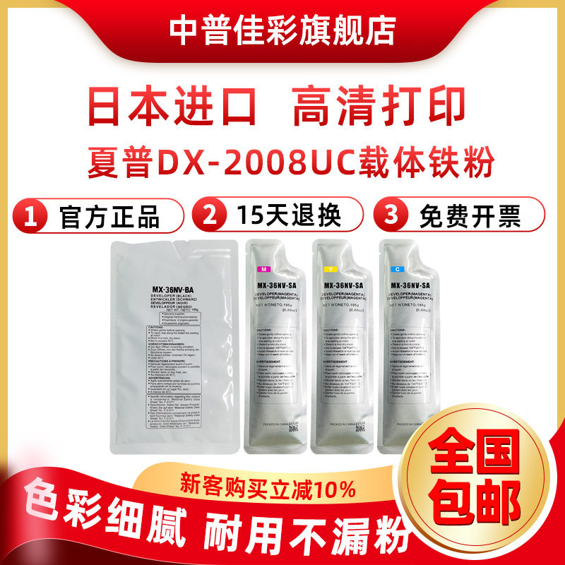 中普夏普DX-2008UC 2508NC 载体MX-2318 2018 2338 3128 3618 2638 3618 3148 3648 显影剂 36CV 载体铁粉