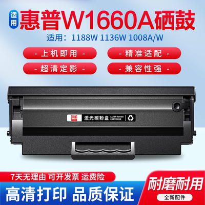 适用惠普1188w硒鼓1136w粉盒