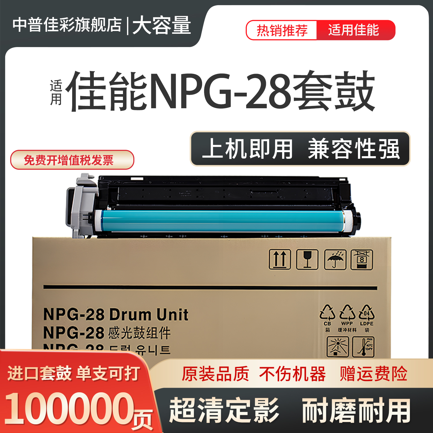 适用佳能NPG-28硒鼓2420套鼓墨粉