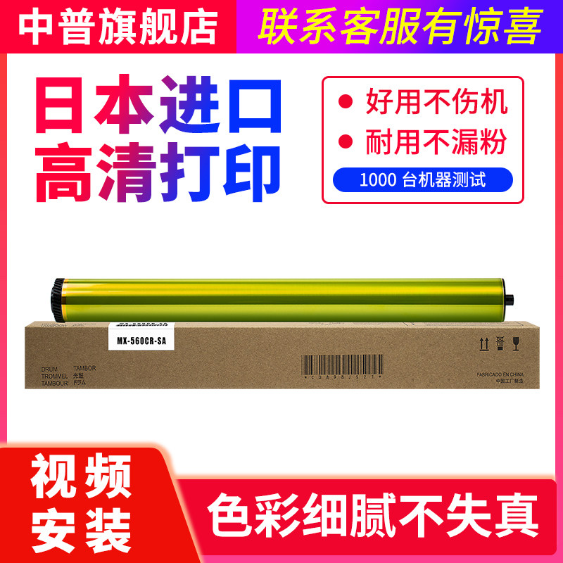 中普夏普MX-3608N 3658 4608 4658 5608 5658 4621 5621R 4081 B4081 5081 6081硒鼓 感光鼓 鼓芯AR-560DR561