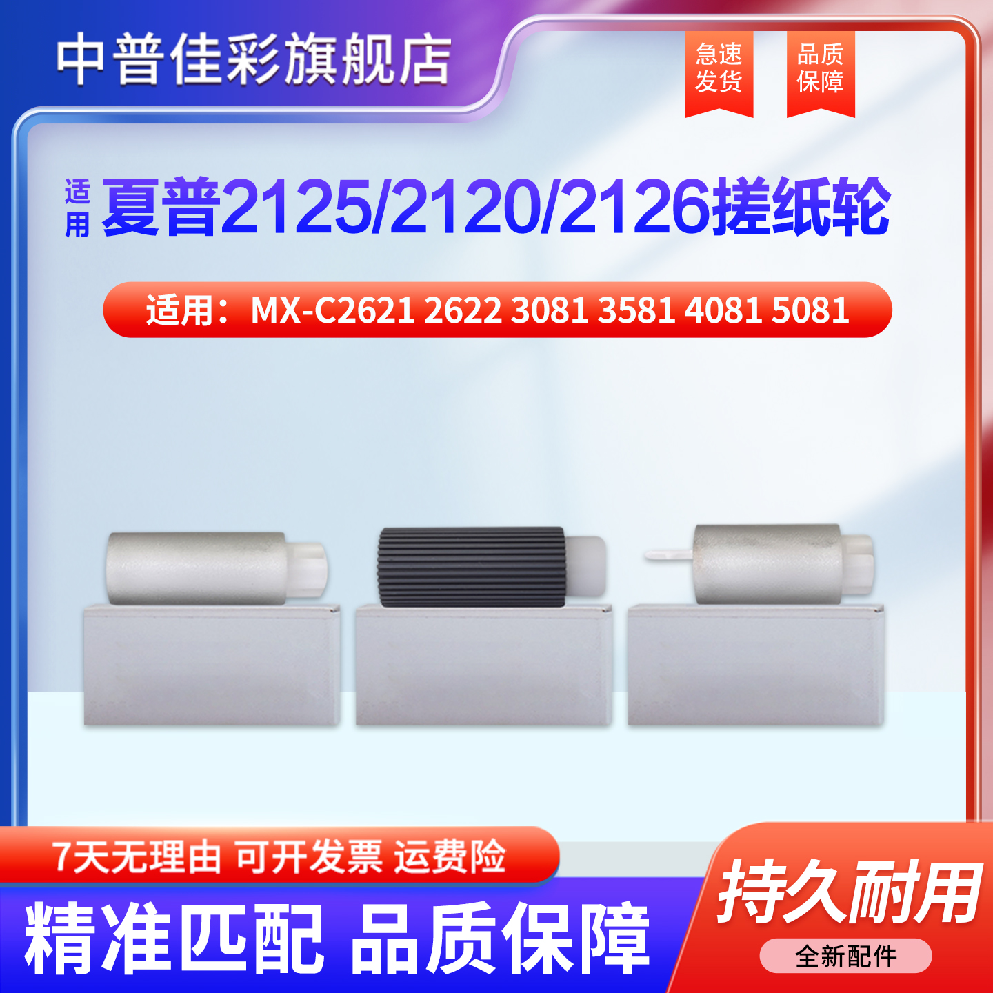 适用夏普26212622搓纸轮进纸轮