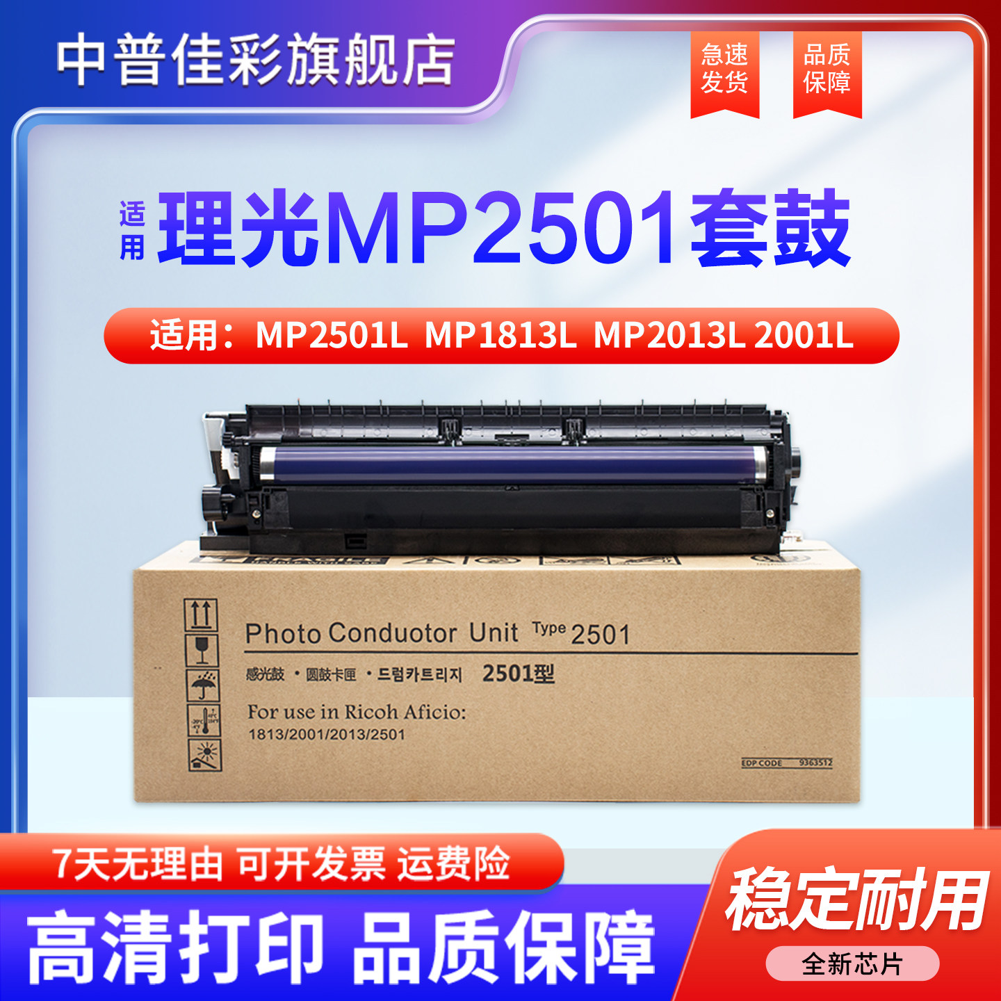 适用 理光 MP2501L套鼓 MP1813L硒鼓 MP2013L 2001L 2001SP 2501SP 复印机 鼓组件 显影器 载体仓 成像组件