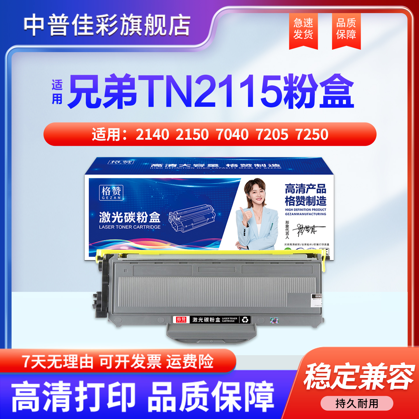 中普佳彩适用兄弟TN2115硒鼓粉盒