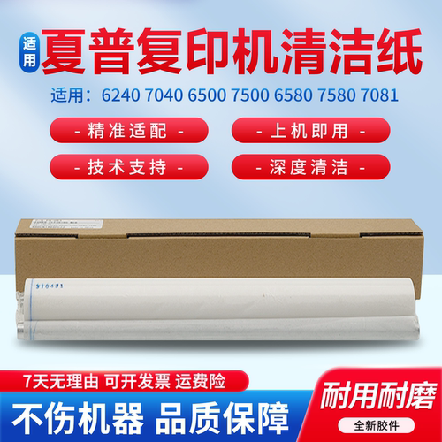 适用于夏普定影清洁纸油辊油布