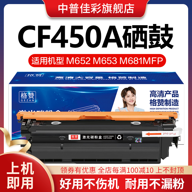 惠普CF450A粉盒M652M653M681