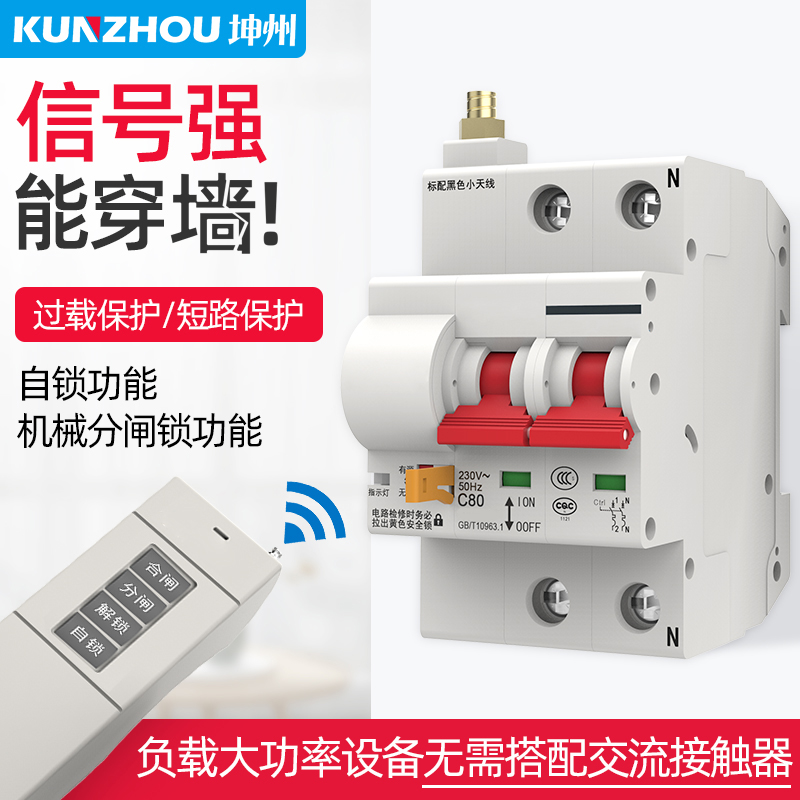 远程220伏三相空开无线遥控器