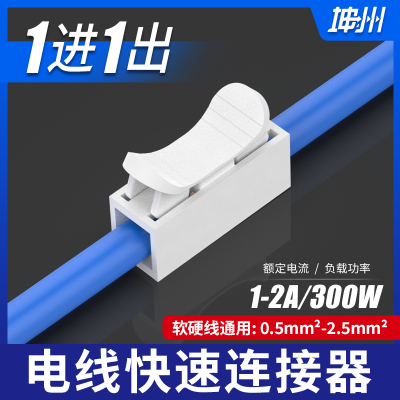 一进一出快速接线端子按压式连接