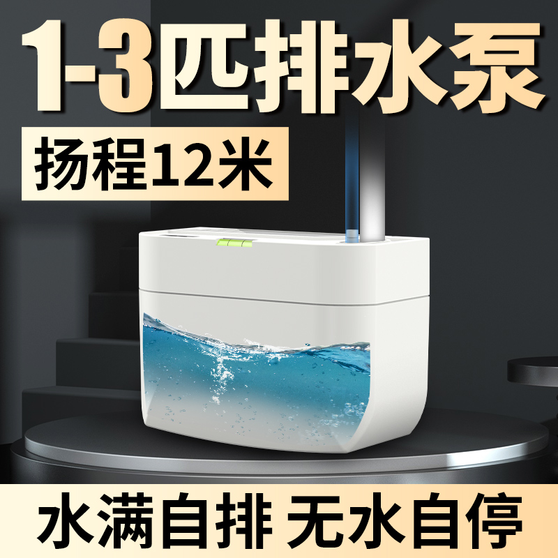 1-3匹空调排水泵提升泵冷凝水泵外置自动抽水机家用挂机柜机专用