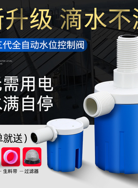 全自动止水浮球阀 水箱水塔水满自停 水位控制器开关上水补水家用
