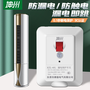 柜机空调专用漏电开关保护器32A热水器2P3匹空开220V家用漏保40A