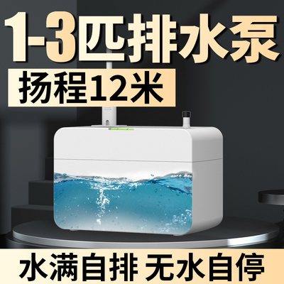 1-3匹空调排水泵提升泵冷凝水泵挂机柜机专用外置自动抽水机家用
