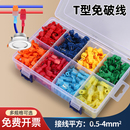 坤州T型接线端子免破线快速连接器接线器快接头筒灯电线分线神器