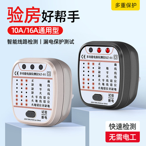 多功能极性家用电插头相位检测仪