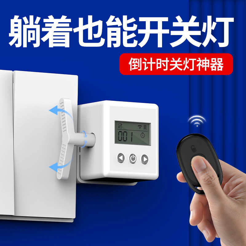 懒人关灯神器宿舍灯遥控控制智能开灯无线灯控开关远程自动控制器