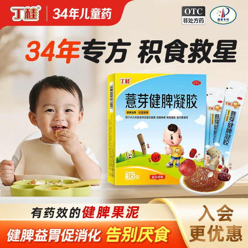丁桂儿薏芽健脾凝胶12袋小儿健脾化积消食健脾胃儿童促进消化吸收