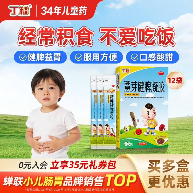 [丁桂]薏芽健脾凝胶10.6g*36袋/盒