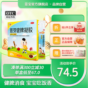 丁桂薏芽健脾凝胶36袋健脾养胃儿童积食消食化食积小儿脾虚弱调理